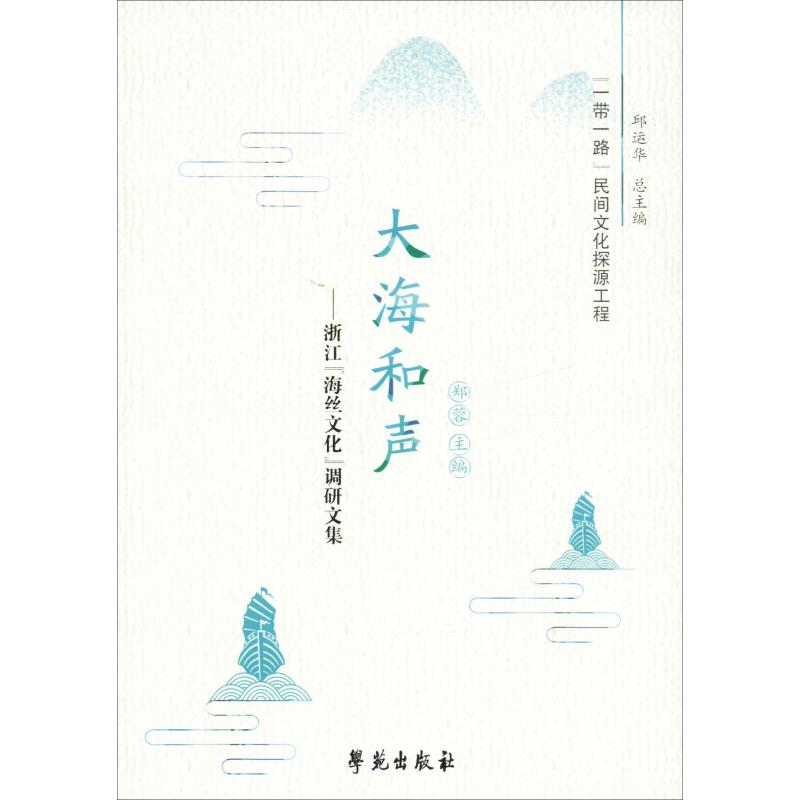 大海和声——浙江