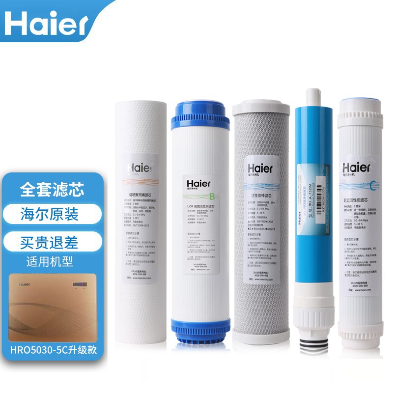 hro5030-5c(升级)滤芯 全套滤芯