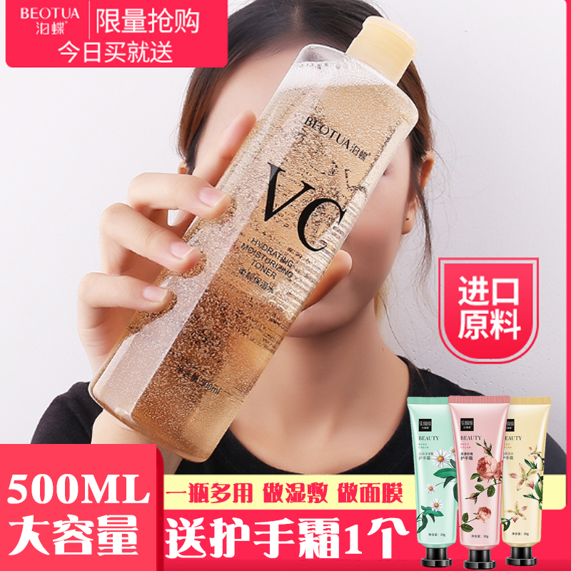 泊蝶vc水净润清滢爽肤水女学生补水保湿滋润干燥肌肤清爽大瓶500ml