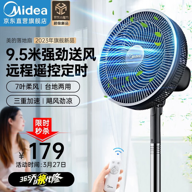 美的（Midea） 电风扇落地扇遥控家用7叶大风量电扇宿舍轻音低噪台式桌面两用节能台扇 【23年旗舰款】7叶遥控款（SAG30KR）怎么看?
