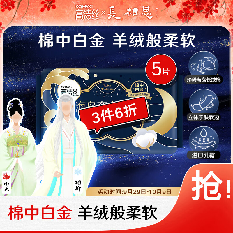 高洁丝（Kotex）海岛奢宠纯棉夜用350mm5p 臻选至柔珍稀海岛棉 ，柔软亲肤使用感如何?