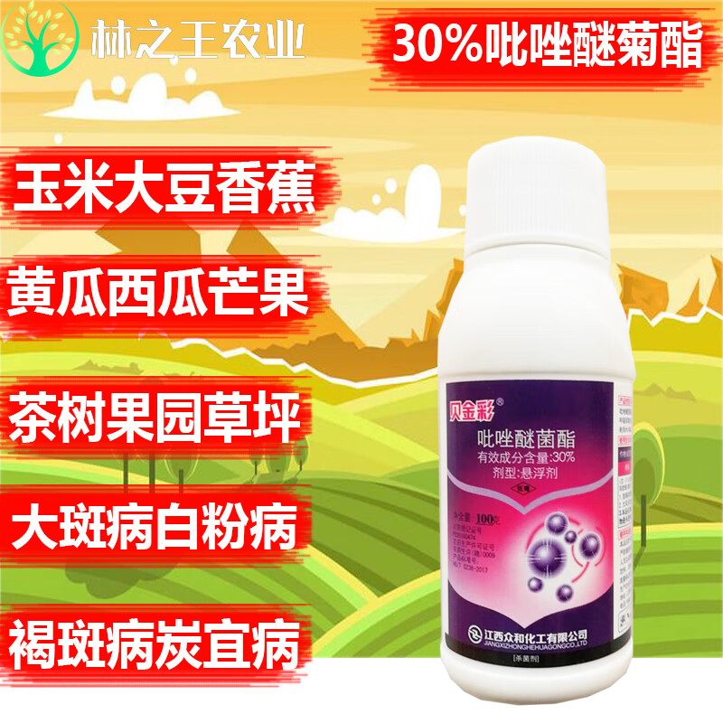 众合30%吡唑醚酯菌酯白粉病炭疽病叶斑病蔬菜黄瓜西瓜芒果树茶树农药