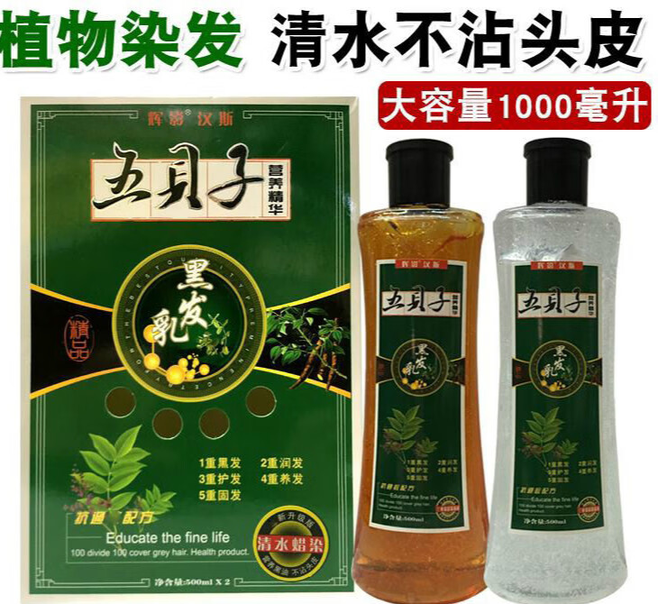 五倍子植物染发 五贝子大容量纯1植物天然1染发膏无刺激纯黑色 五贝子