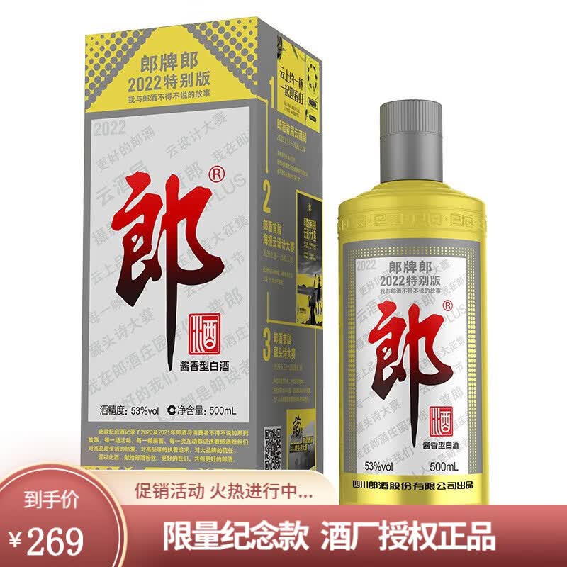 郎 53度 酱香型白酒 郎牌郎酒纪念酒 2022郎牌郎酒   500ml单支装使用感如何?