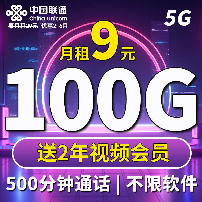 йͨ 绰ֻ5gͨͨٵⳤУ԰ ؼ9Ԫ100Gͨ500+Ա9.9Ԫ