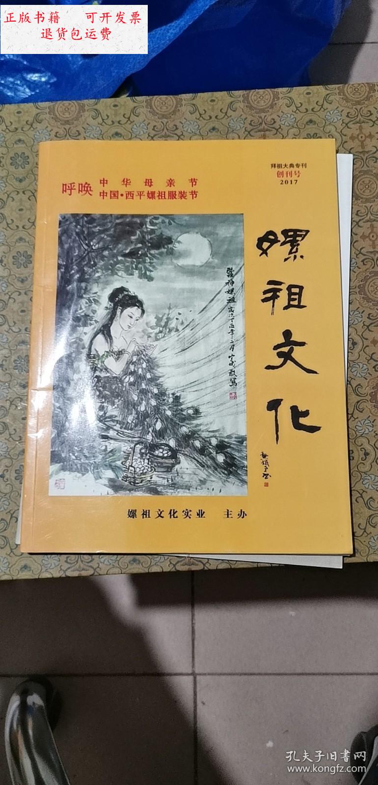 【二手9成新】嫘祖文化 拜祖大典专刊 创刊号 /嫘祖文化实业主办 嫘祖