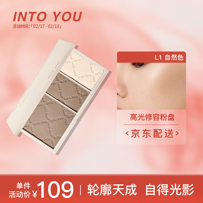 INTO YOU高光修容一体盘哑光提亮阴影鼻影泪沟 L1自然色 生日礼物女17g
