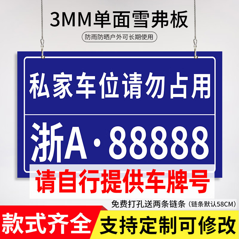 玖纹豹刘不丁私家车位停车牌车位标识牌吊牌停车位号码牌车位车牌停车