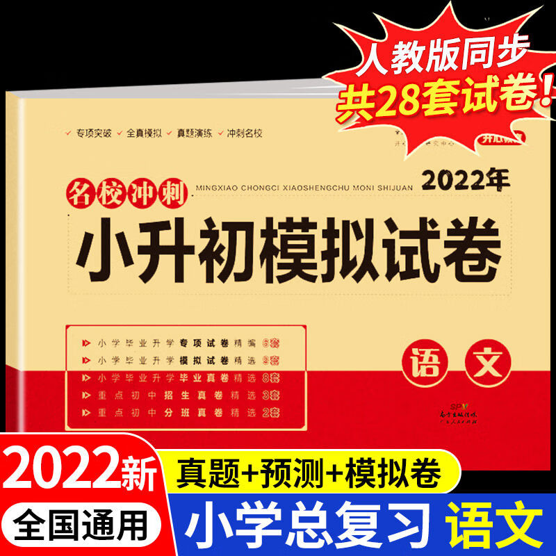 2023年小升初真题卷必刷题语文部编人教版 小学六年级下册试卷测试卷毕业升学系统总复习文言文阅读与训练专项练习模拟押题分班考