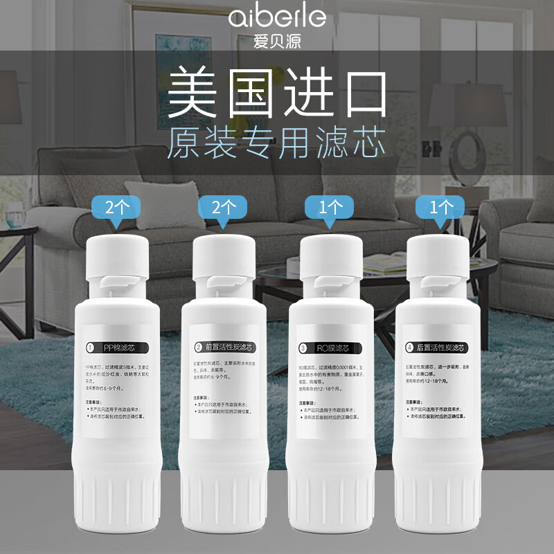 美国爱贝源(Aiberle)净水机通用替换滤芯耗材(T1-T4套装) PP棉 活性炭 反渗透滤芯 滤芯套装（6支装）