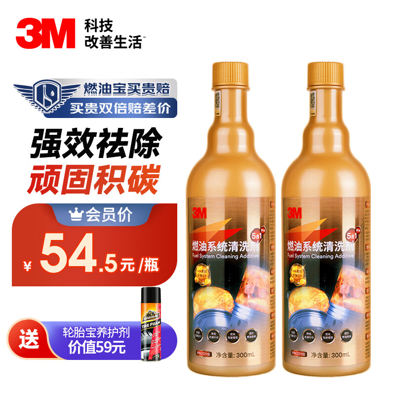 全体验3MPN20118汽油添加剂怎么样？使用十天客观评价评测感受