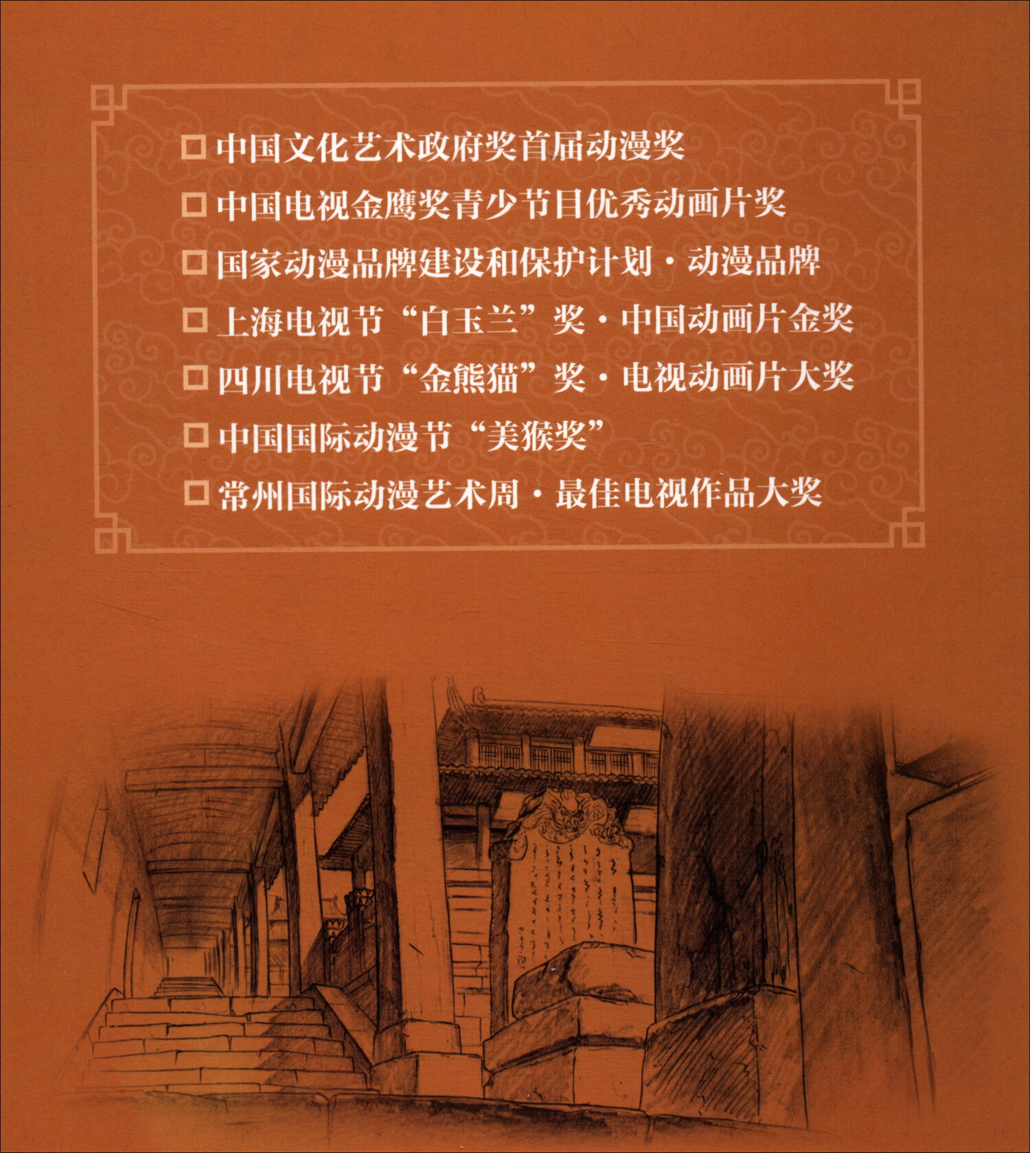 中华小子·最强的对手（下）