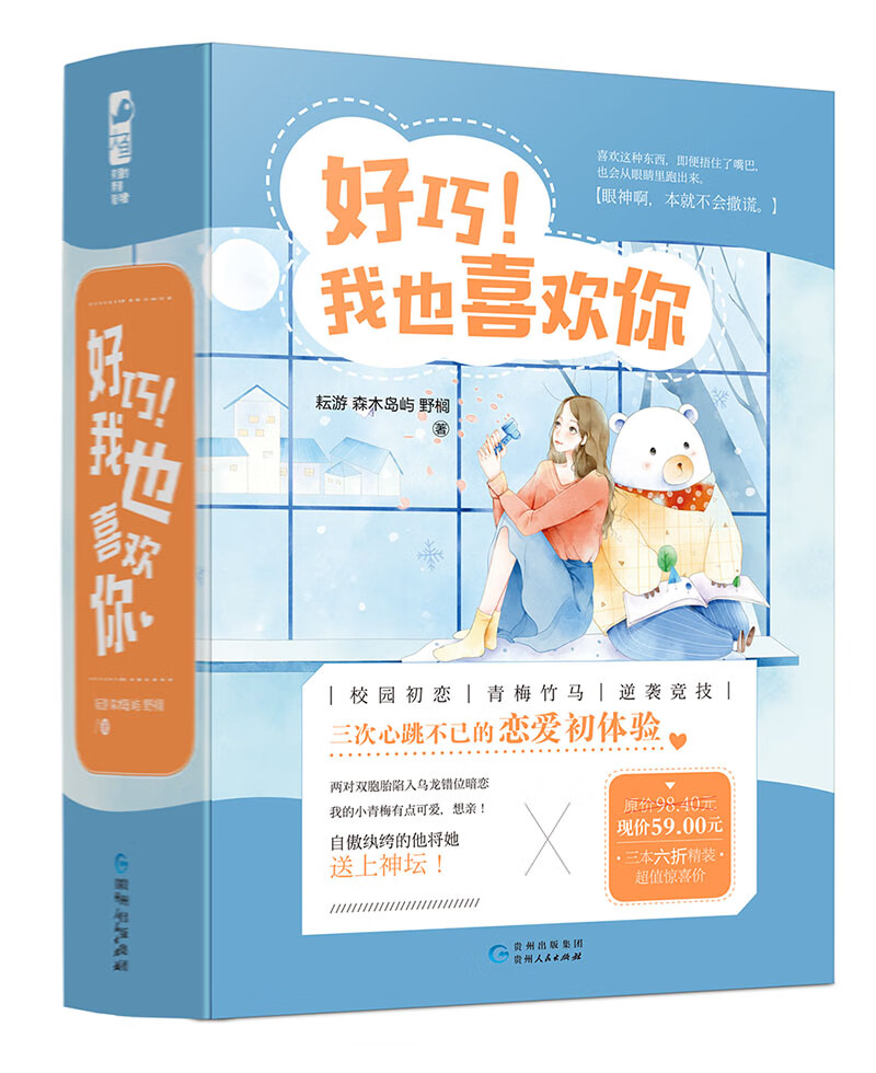 好巧！我也喜欢你（套装共3册）