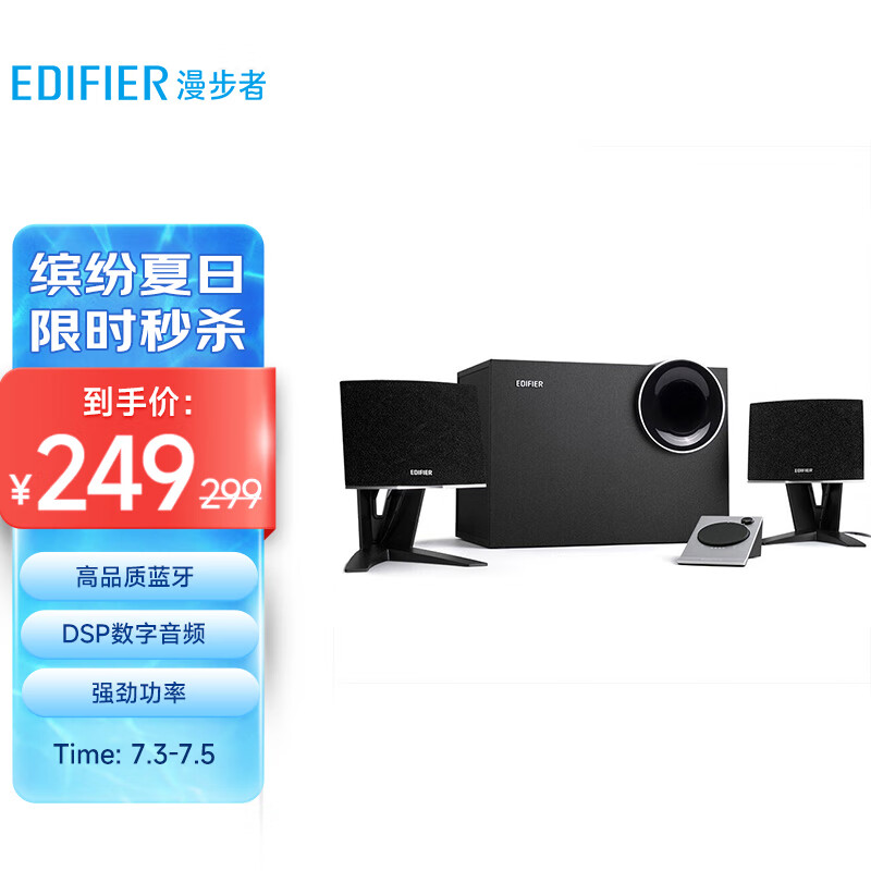 漫步者 （EDIFIER）R201T北美 蓝牙版 2.1电脑音响 蓝牙音箱 桌面游戏音响 台式机笔记本音响