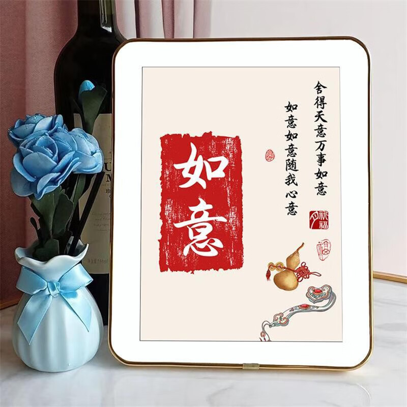 平安喜乐新中式字画摆台桌面装饰书法摆件客厅卧室装饰创意摆画 如意