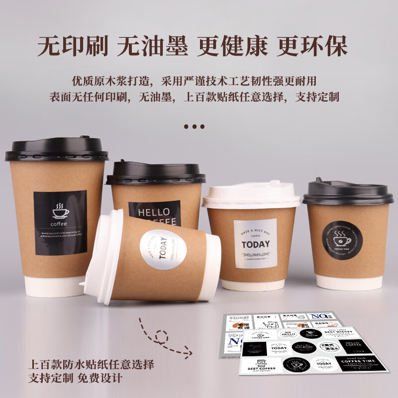 可滋一次性咖啡杯带盖商用家加厚热饮外带防烫双层牛皮纸奶茶杯子 280ml牛皮纸双层杯+白盖贴纸25套 25只 25只