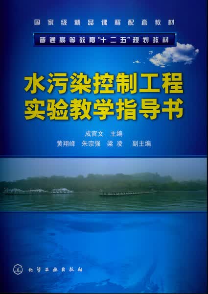 水污染控制工程实验教学指导书