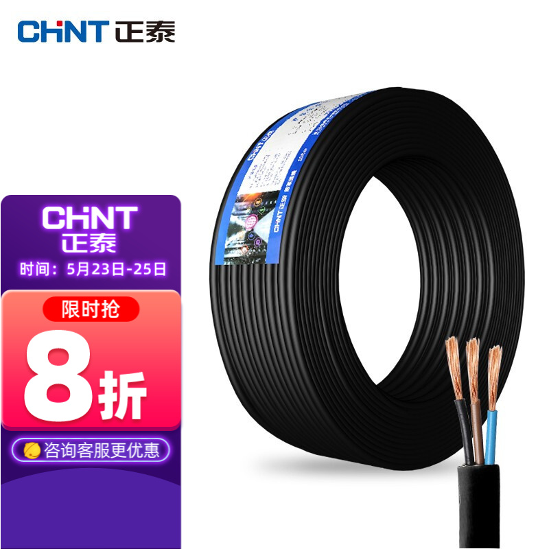 正泰（CHNT）电线三芯护套线软线6平方电线RVV铜芯国标铜线白色/黑色/10/50/100米3芯 RVV 3芯*6mm2(黑色) 10米