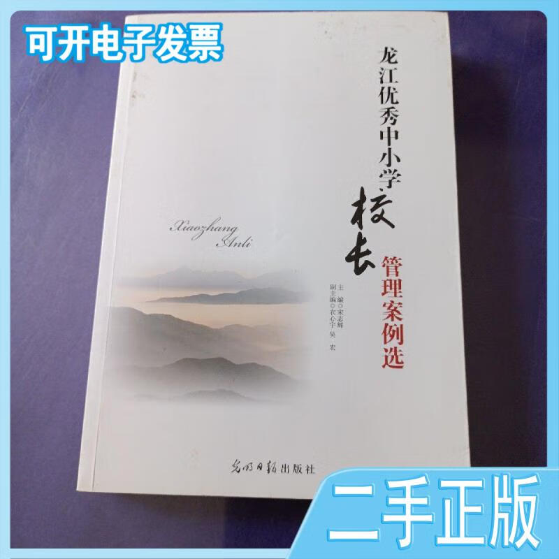 小学校长优秀管理案例