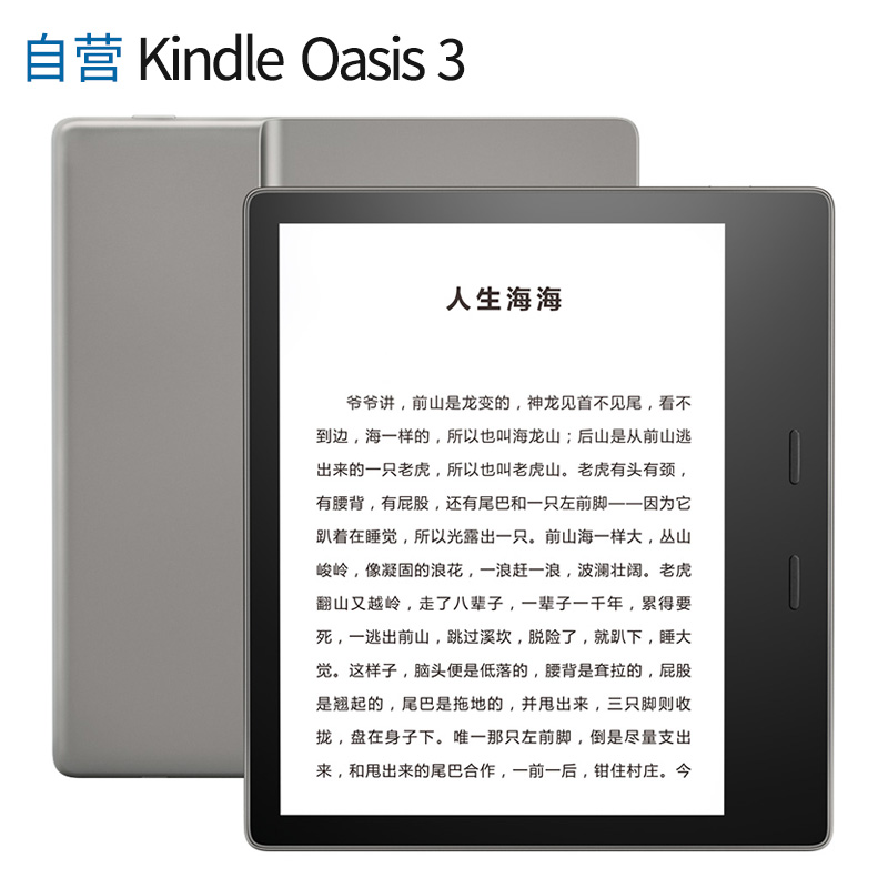 全新亚马逊kindle oasis电子书阅读器 32G银灰色  第三代尊享版+星空保护套套装