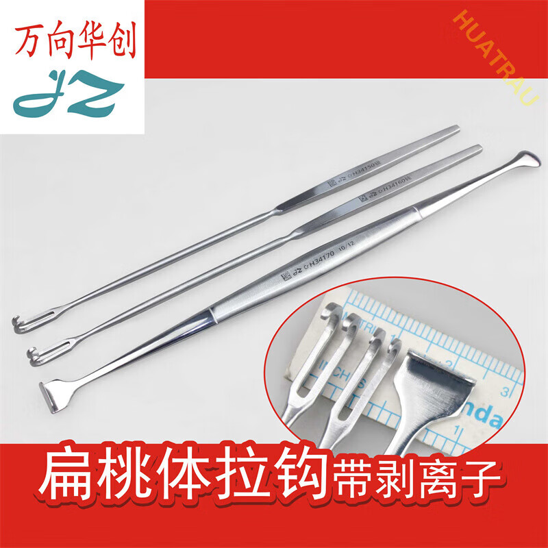 医用扁桃体拉钩带剥离子扁桃体剥离器牵开器耳鼻喉科手术器械 jz 金钟