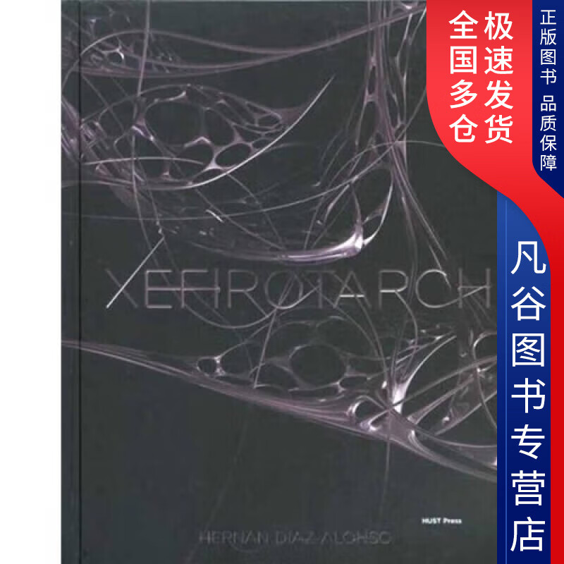 【正版书】极度建筑