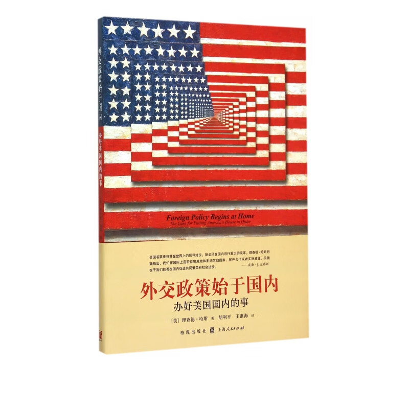 外交政策始于国内(办好美国国内的事)