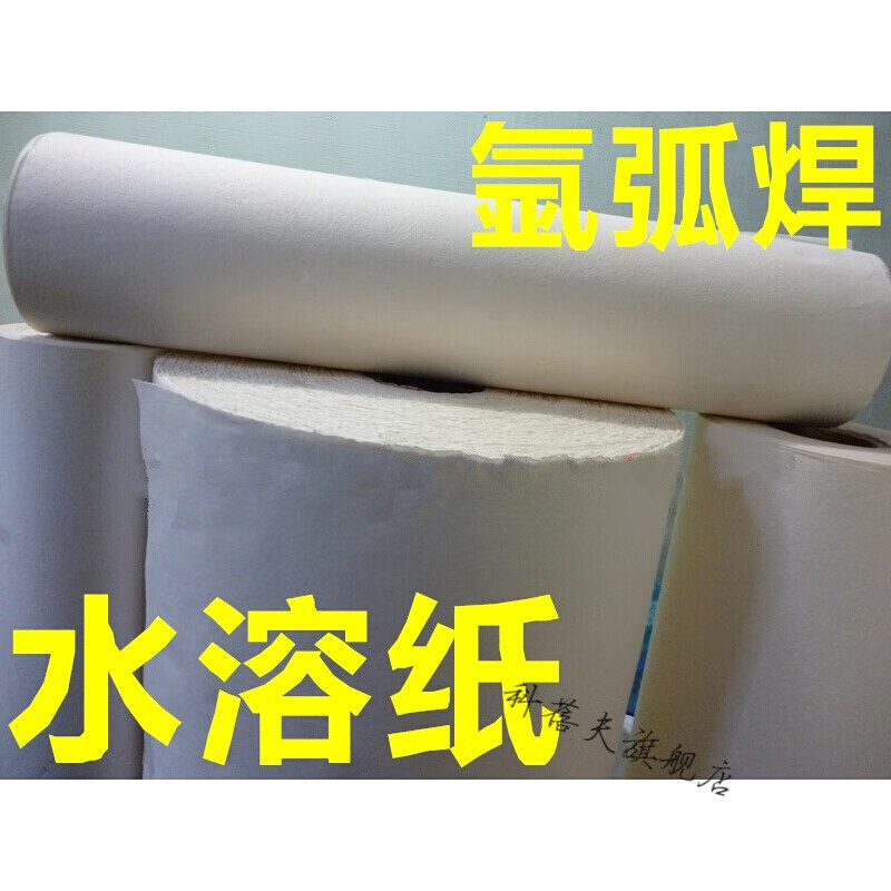 焊接水溶纸 可溶纸 易溶纸 管道氩弧焊接工业用 水溶纸 宽530mm*50米
