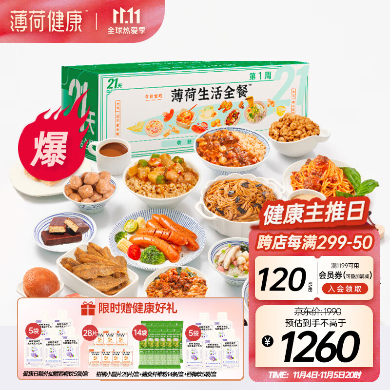 21天全餐代餐定制套餐BMI28版–产品推荐|薄荷健康