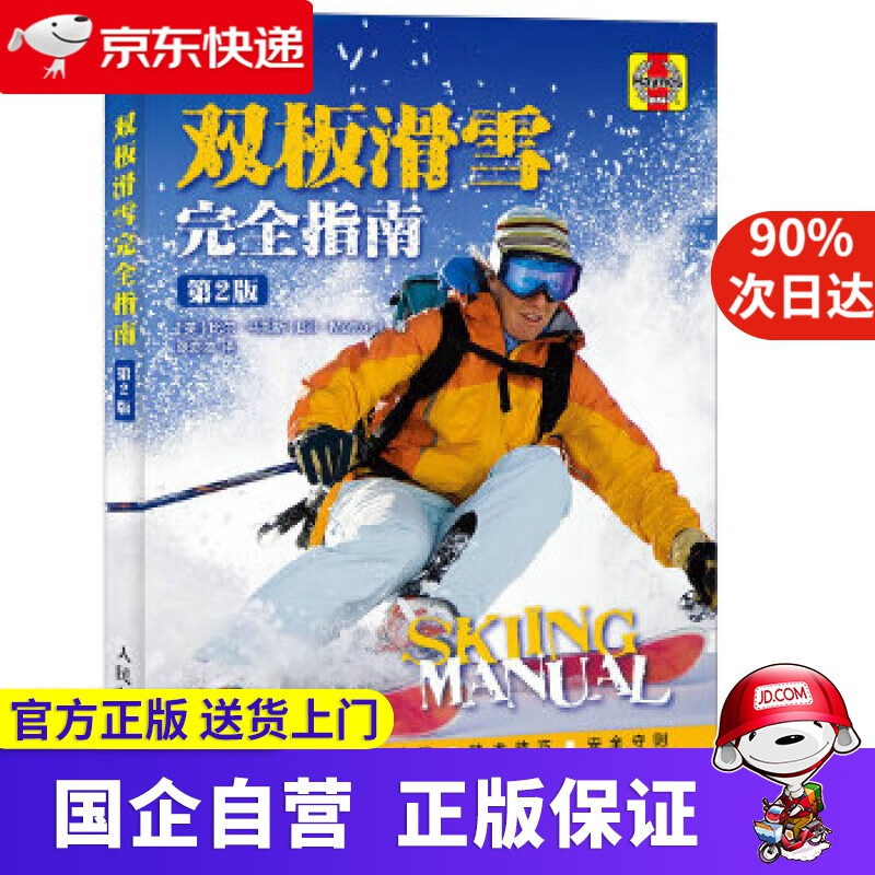 【正版新书】双板滑雪完全指南 比尔·马托斯 (Bill Mattos), 张亦弛 人民邮电出版社