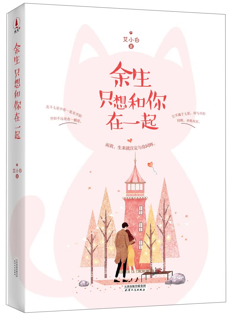 余生只想和你在一起