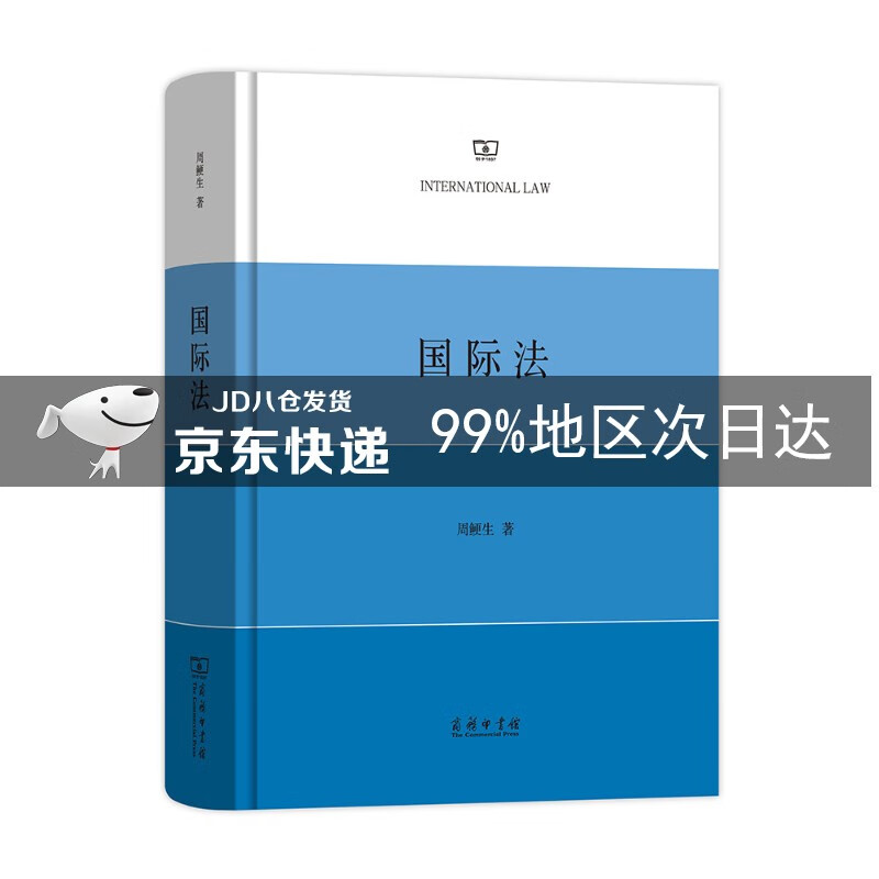 国际法