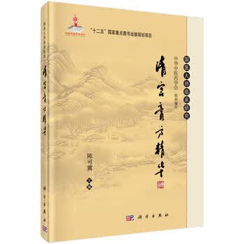 清宫膏方精华 国医大师临床研究 陈可翼编 相关药理与临床应用教程书 膏药配方 膏药制作 防治医疗常见疾病 中药教程书籍 正版书籍