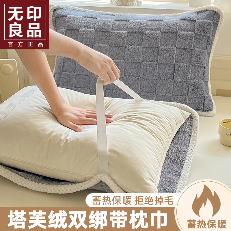 无印良品秋冬牛奶塔芙绒枕巾加厚防头油吸汗枕套巾双层隔脏单盖巾四季通用 星空灰【塔芙绒枕巾一对】 50x80cm一对装