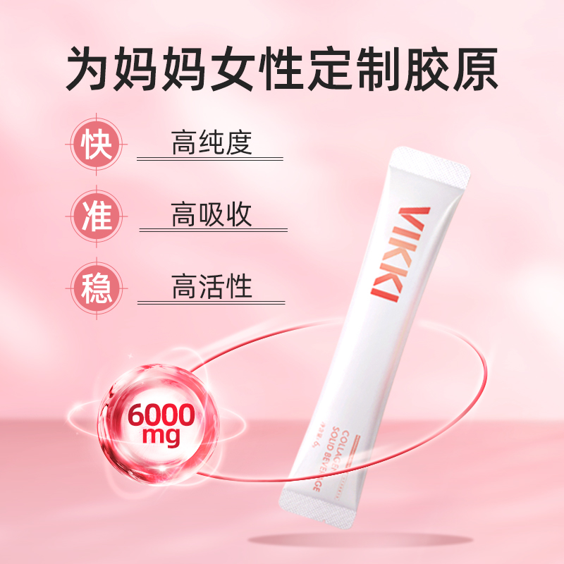 vikki德维奇德国原料胶原蛋白肽粉深海鳕鱼高纯小分子女性肌肤美容养颜 3盒礼盒装【到手更划算-83%首选】 6g*90袋