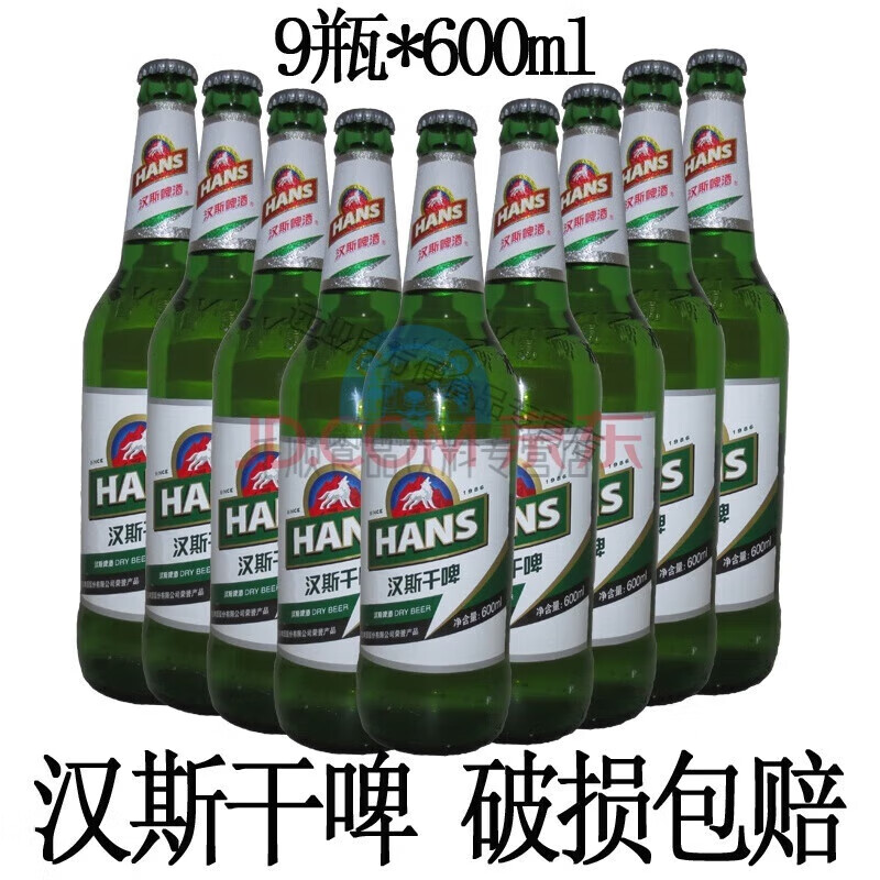 芬氏陕西西安汉斯干啤啤酒青岛陕西特产9瓶600ml 干啤9瓶装*1箱