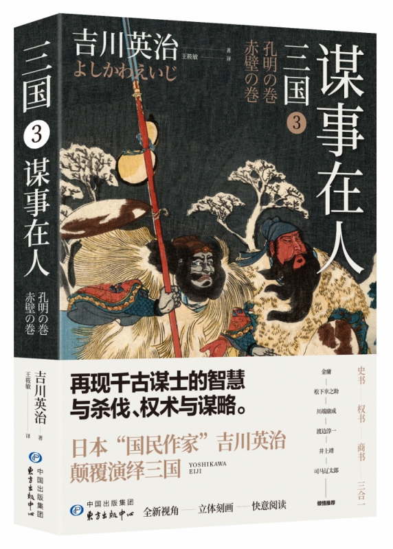 三国3：谋事在人