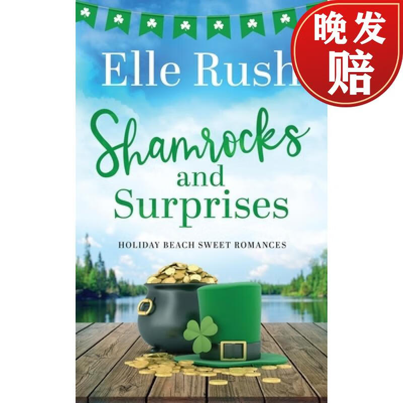 【4周达】shamrocks and surprises: a holiday beach sweet romance