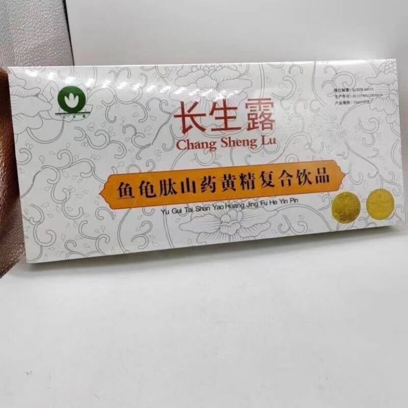 露鱼龟肽山药黄精复合饮品蒋松柏湖南长彤30支一盒 长生露鱼龟肽1盒