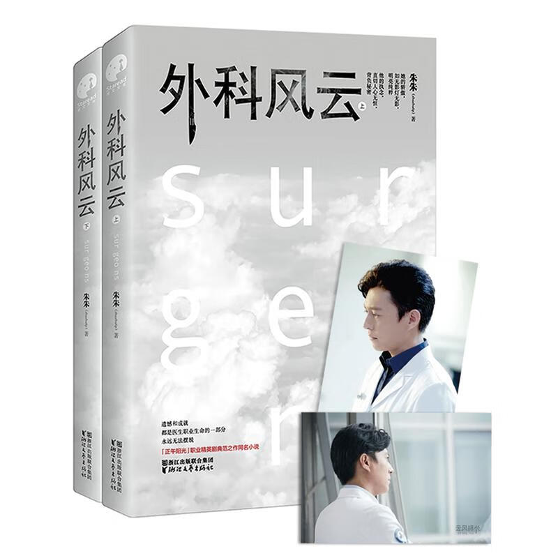 外科风云