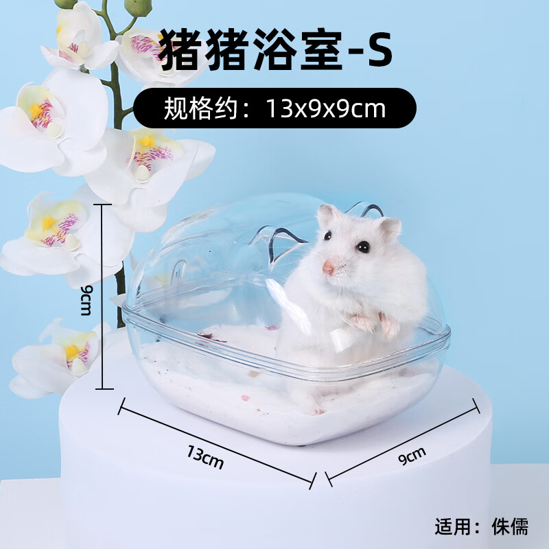 蒂乐森仓鼠浴盆小号仓鼠浴室厕所金丝熊两用洗澡盆浴沙尿砂浴缸尿盆防