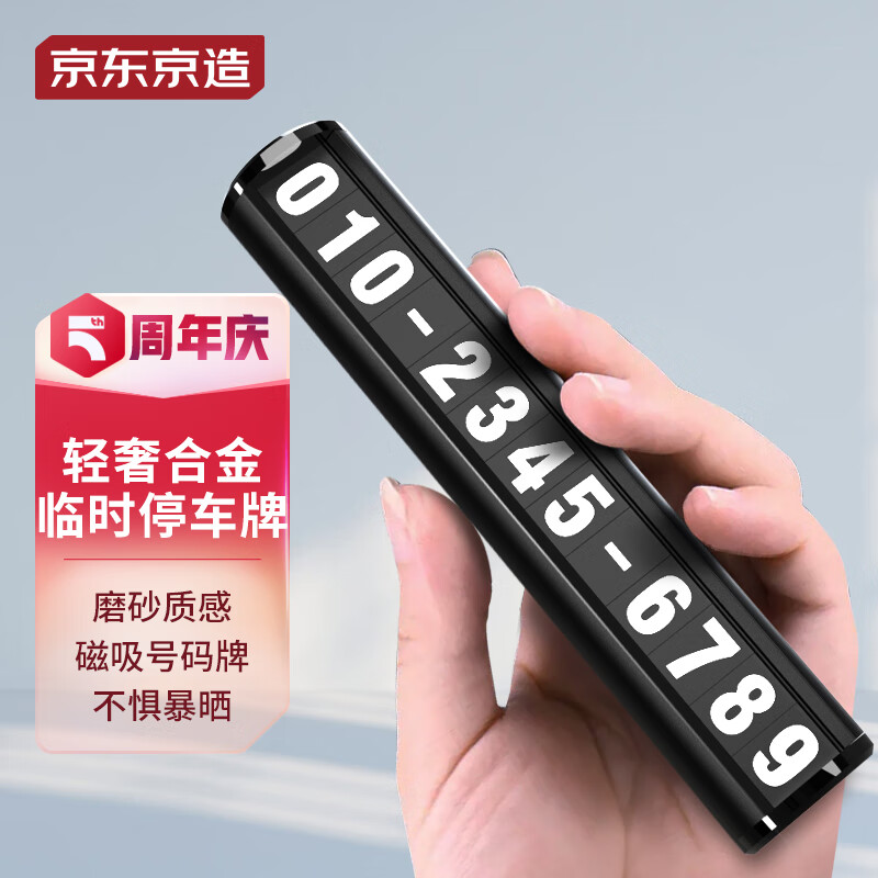 网友评测京东京造JZ-TCP003挪车电话牌是不是可以？深度剖析内幕