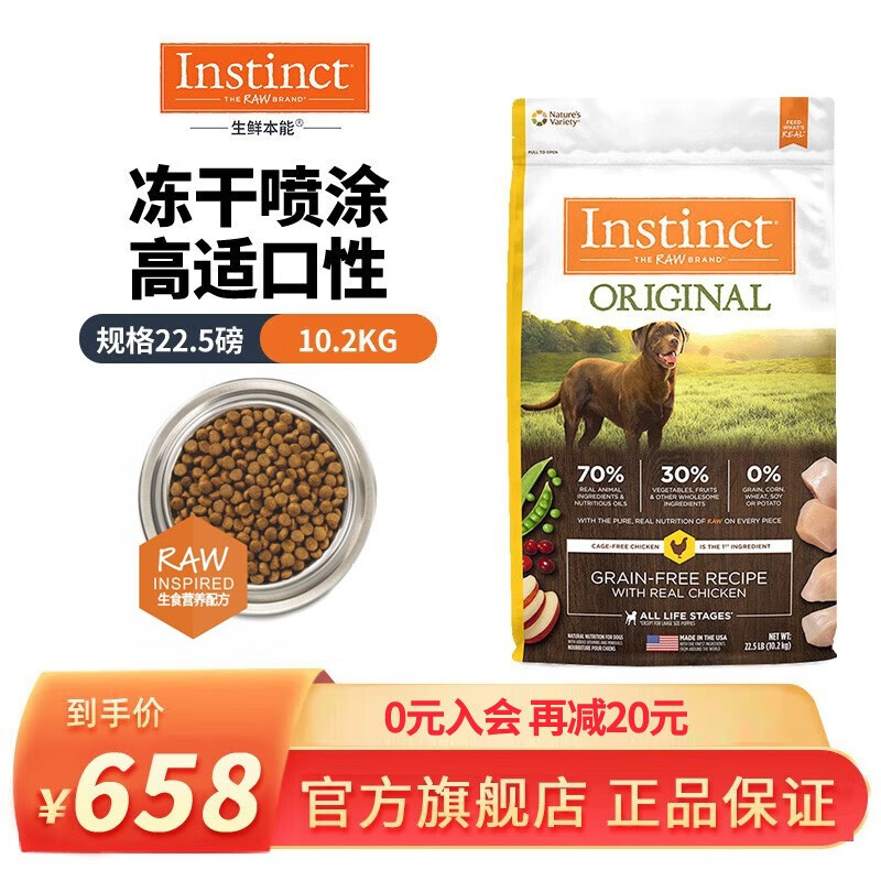 INSTINCT生鲜本能 百利狗粮经典无谷鸡肉全犬粮成犬金毛拉布拉多22.5磅 经典无谷 鸡肉犬粮22.5磅怎么样,好用不?