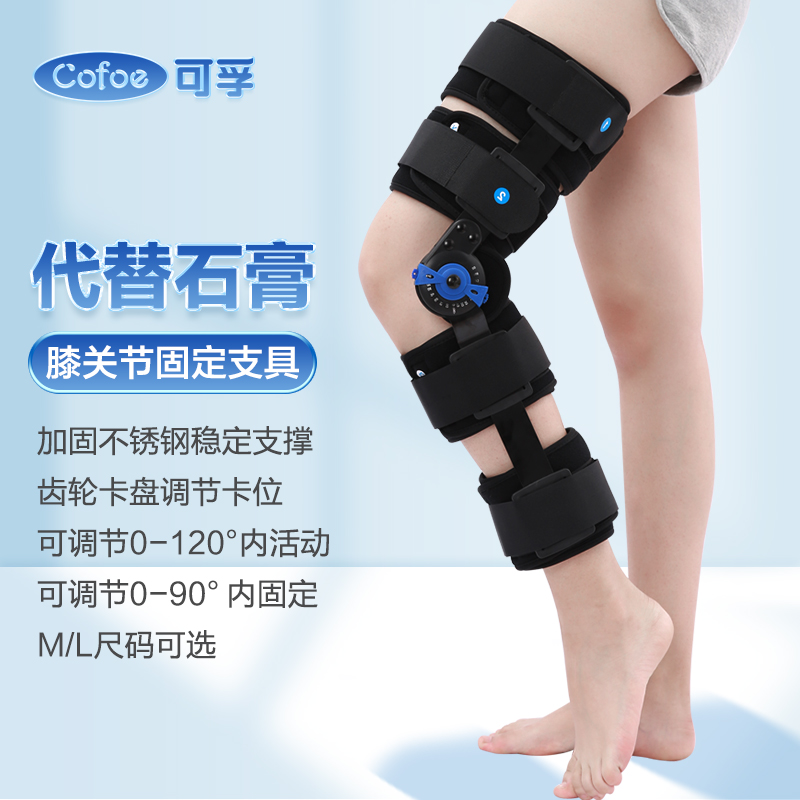 可孚 医用膝关节膝盖膝部保护套下肢骨折夹板半月板损伤支架固定护护膝康复腿部护具可调节固定支具 M码