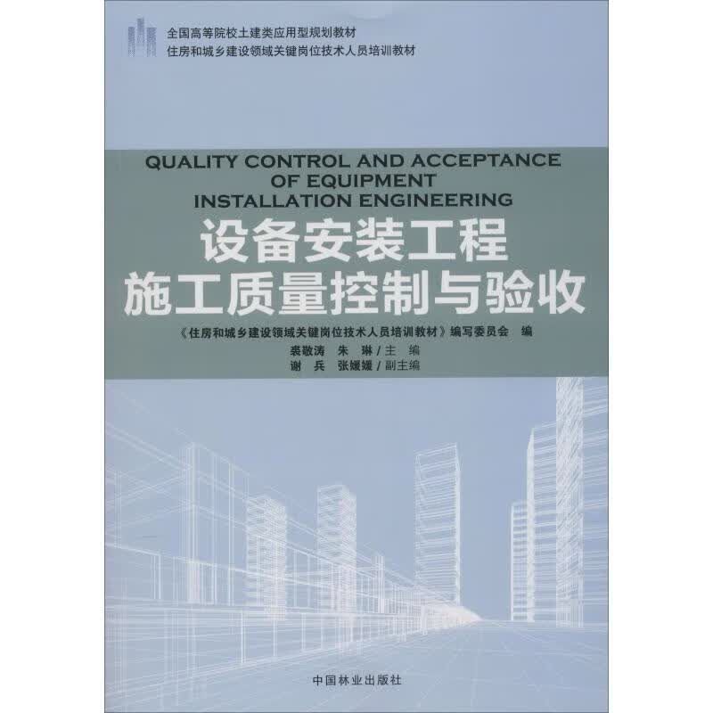 设备安装工程施工质量控制与验收
