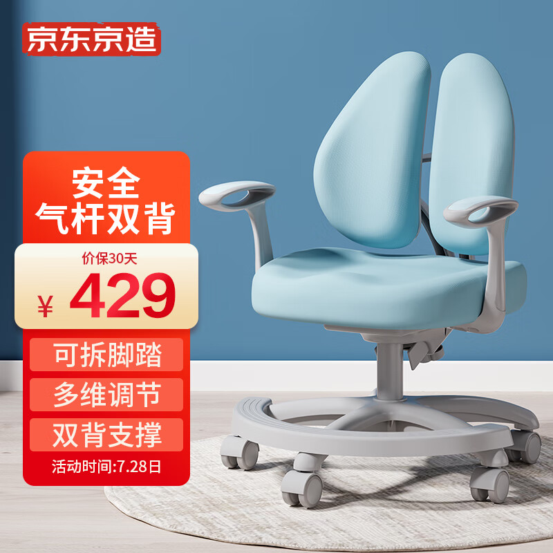 实情反馈【京东京造JZY40-A儿童学习椅】评测好不好？价格参数是多少？好用吗