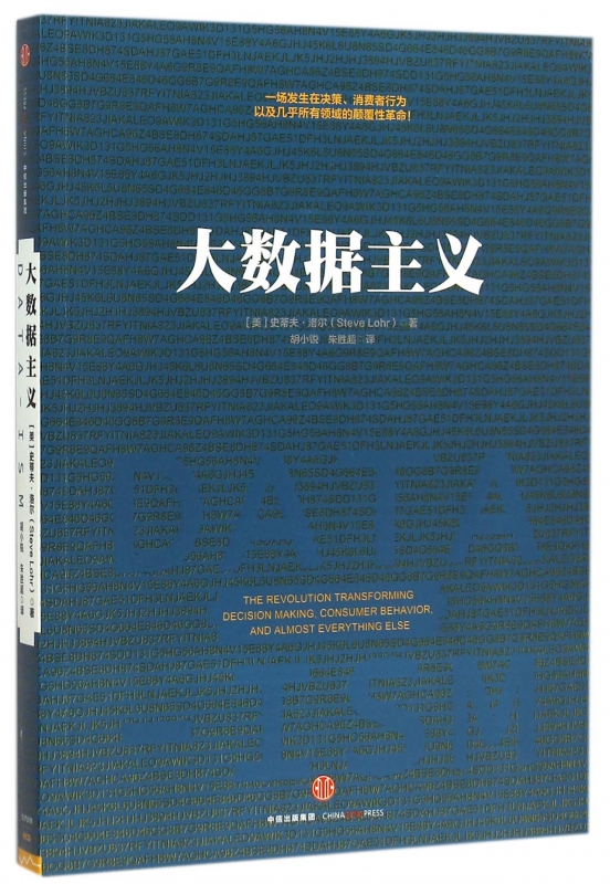 大数据主义