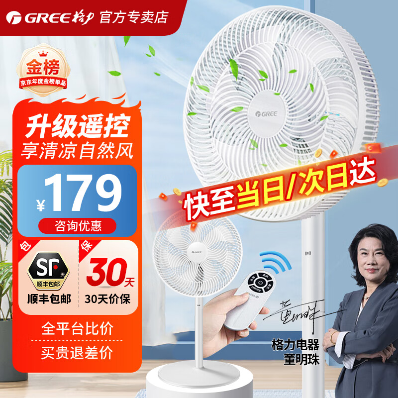 格力（GREE）【顺丰发货】电风扇静音节能摇头家用台式落地扇七叶大风力立式宿舍电风扇 FD-3515Bh7(遥控款)