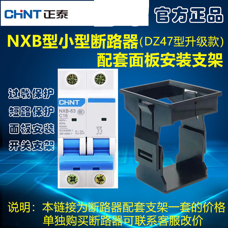 昆仑小型断路器nxb空气开关配套面板安装支架微断卡扣 6a 2p