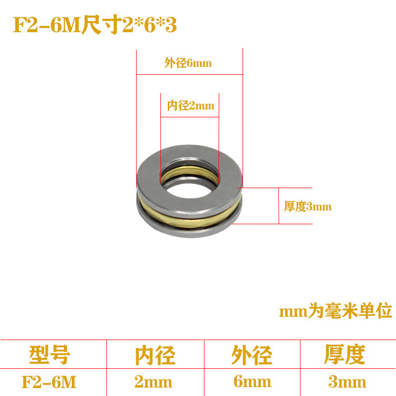 小微型平面旋转止推压力推力端面轴承内径2 3 4 5 6 7 8 9 10 f2-6m